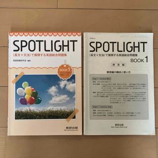 ＳＰＯＴＬＩＧＨＴ(語学/参考書)