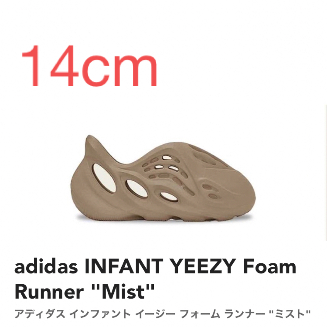 YEEZY（adidas）(イージー)の【14cm】 Infant YEEZY Foam Runner "Mist" キッズ/ベビー/マタニティのベビー靴/シューズ(~14cm)(サンダル)の商品写真