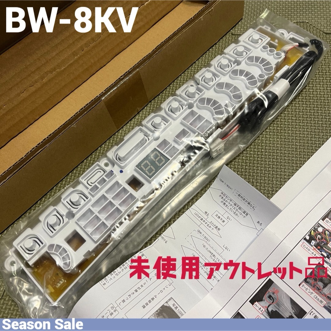 日立(ヒタチ)の◇日立◇HITACHI◇洗濯機用◇基板◇BW-8KV◇113◇アウトレット品◇ スマホ/家電/カメラの生活家電(洗濯機)の商品写真