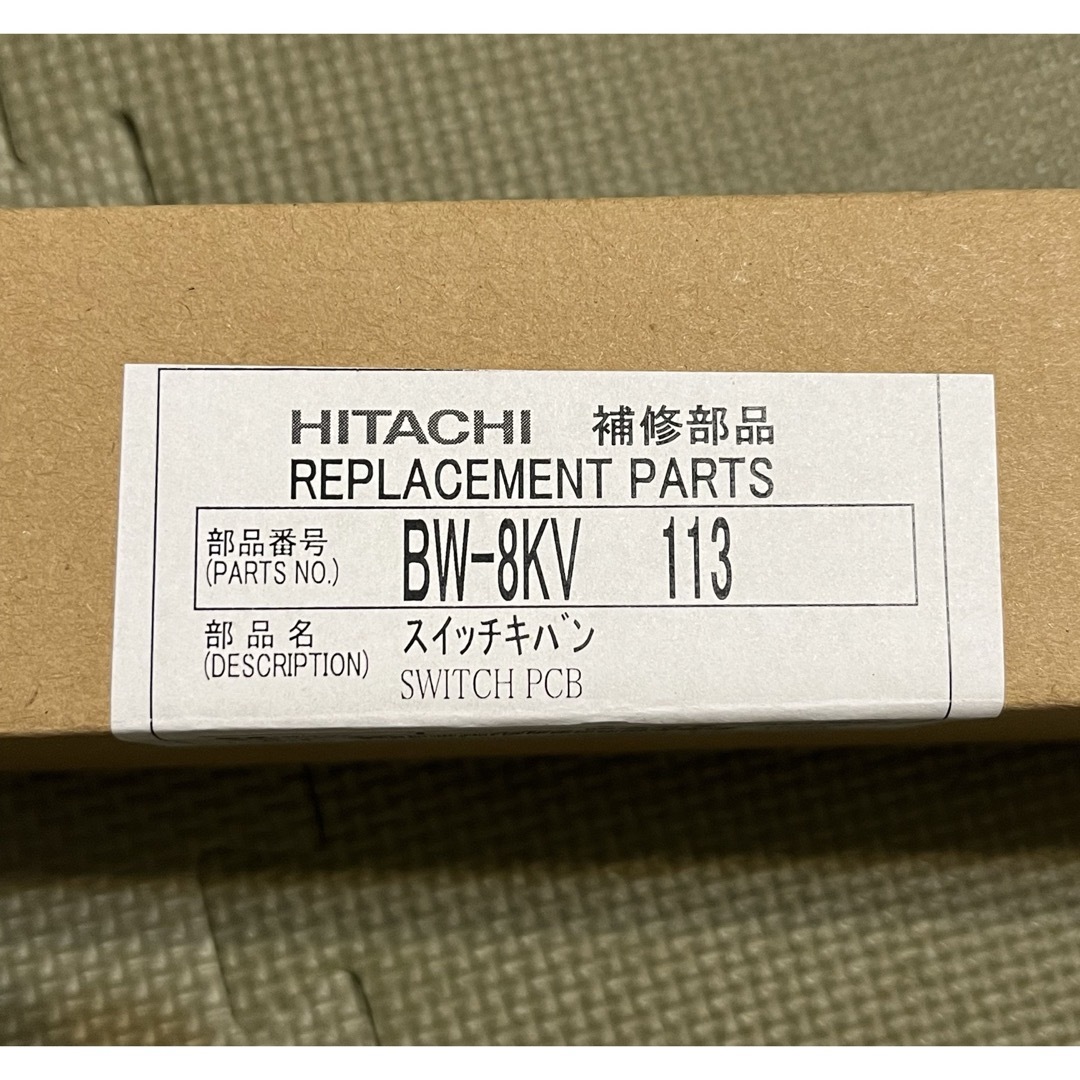 日立(ヒタチ)の◇日立◇HITACHI◇洗濯機用◇基板◇BW-8KV◇113◇アウトレット品◇ スマホ/家電/カメラの生活家電(洗濯機)の商品写真