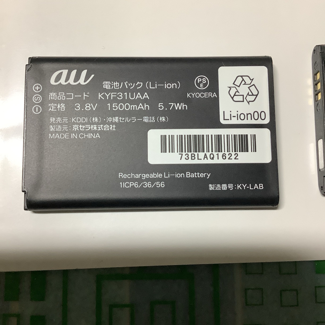au(エーユー)のau 電池パック スマホ/家電/カメラのスマートフォン/携帯電話(バッテリー/充電器)の商品写真