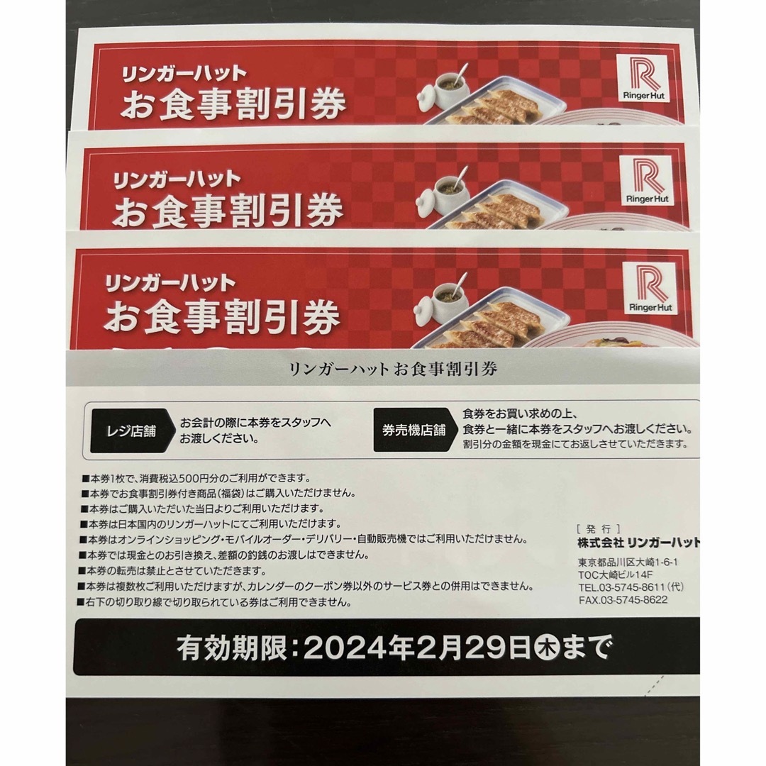リンガーハット(リンガーハット)のリンガーハット　福袋　2000円分 チケットの優待券/割引券(レストラン/食事券)の商品写真