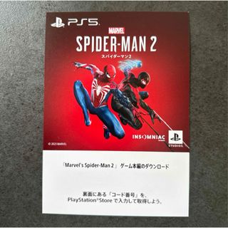 プレイステーション(PlayStation)のPS5 Spider-Man 2 スパイダーマン2  ダウンロードコード 未使用(家庭用ゲームソフト)