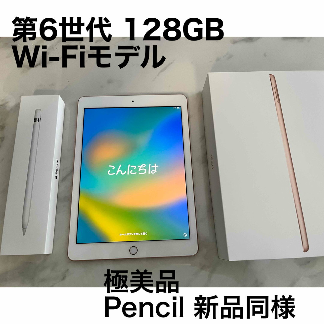 Apple(アップル)のiPad 第6世代 128GB ゴールド + Apple Pencil 第1世代 スマホ/家電/カメラのPC/タブレット(タブレット)の商品写真