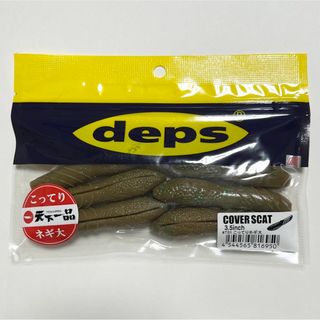 デプス(deps)のカバースキャト deps 天下一品コラボ(ルアー用品)