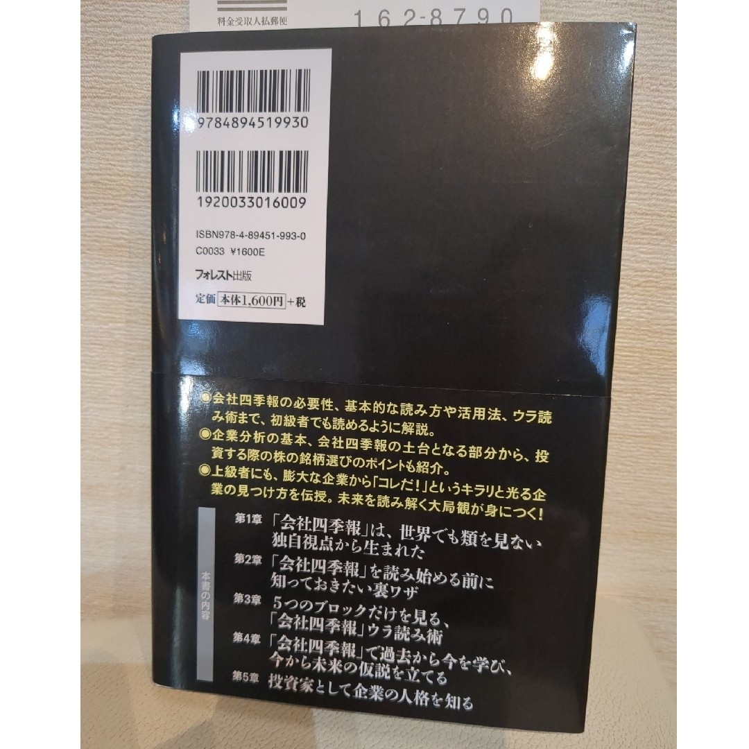 「会社四季報」最強のウラ読み術　財務３表一体理解法2冊セット エンタメ/ホビーの本(ビジネス/経済)の商品写真