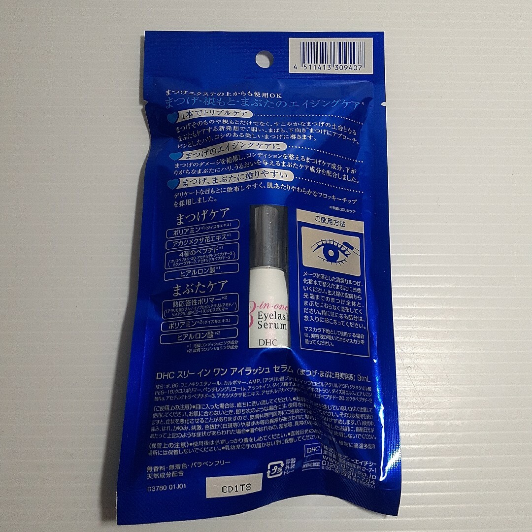 DHC(ディーエイチシー)のDHC スリーインワンアイラッシュセラム(9ml) コスメ/美容のスキンケア/基礎化粧品(まつ毛美容液)の商品写真
