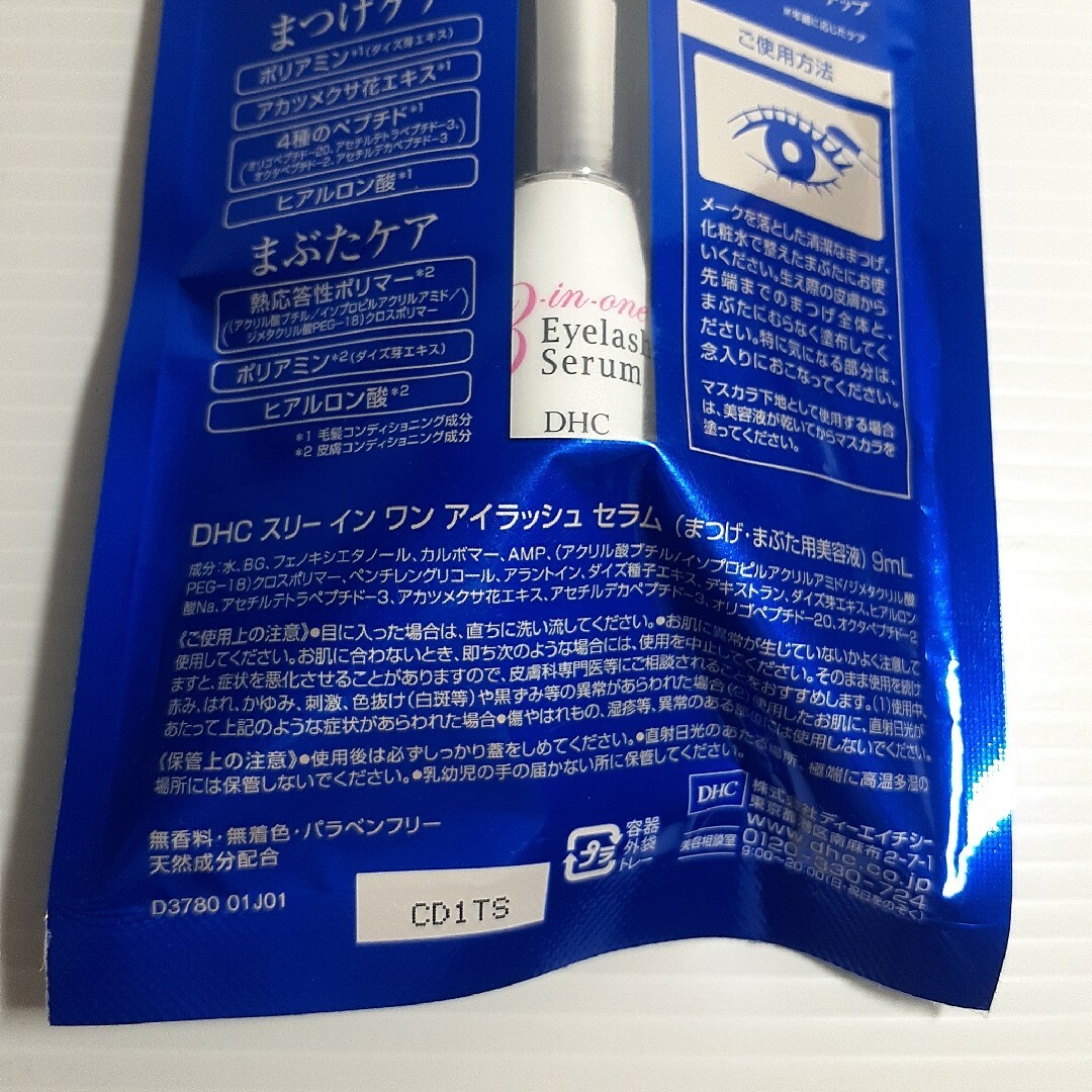 DHC(ディーエイチシー)のDHC スリーインワンアイラッシュセラム(9ml) コスメ/美容のスキンケア/基礎化粧品(まつ毛美容液)の商品写真