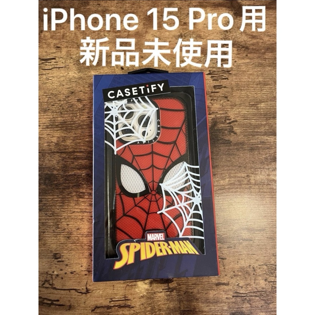 iPhone(アイフォーン)の新品未使用 casetify スパイダーマン コラボ　iphone 15 pro スマホ/家電/カメラのスマホアクセサリー(iPhoneケース)の商品写真