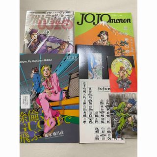 ジョジョ 雑誌まとめ(少年漫画)