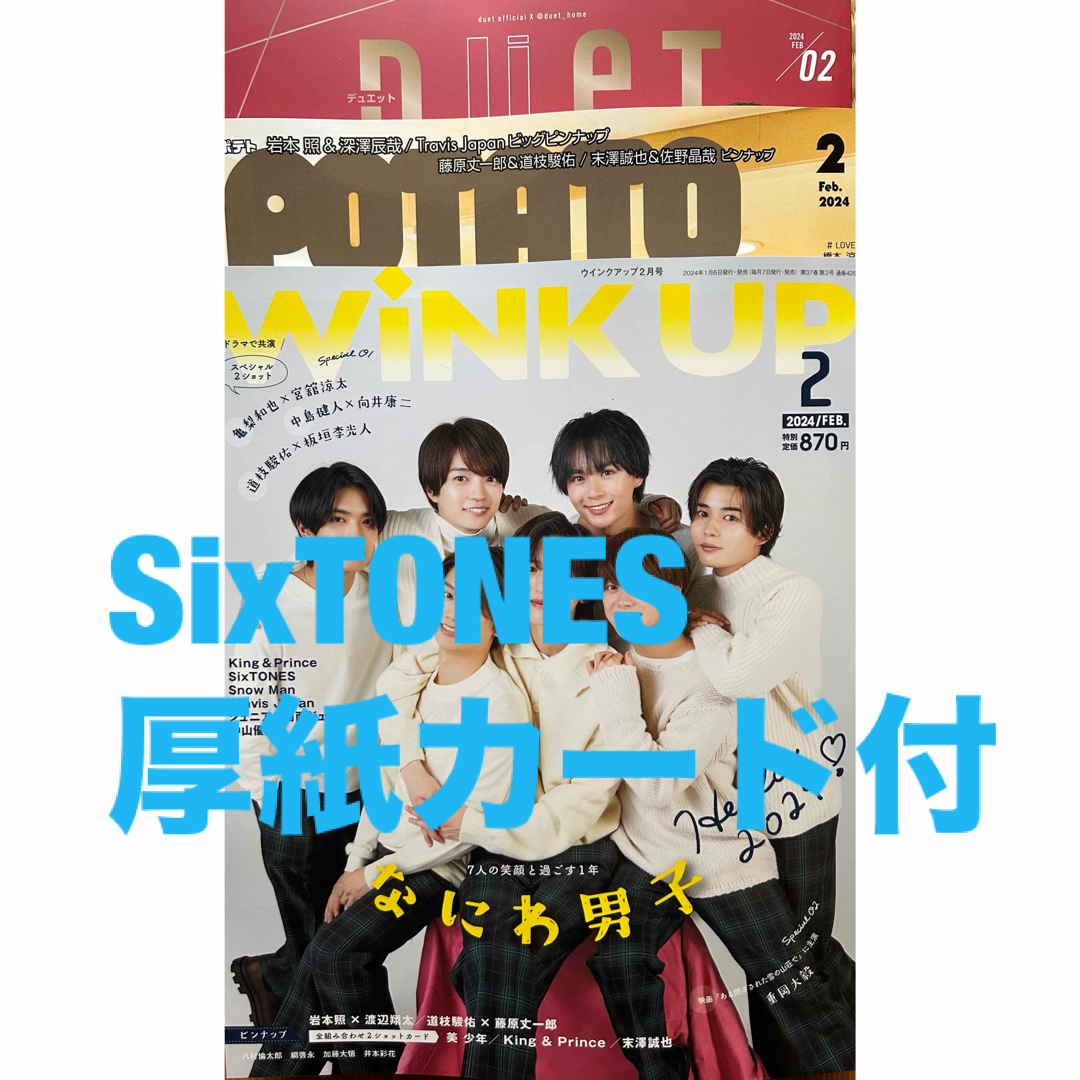 SixTONES(ストーンズ)のSixTONES切り抜き エンタメ/ホビーの雑誌(アート/エンタメ/ホビー)の商品写真