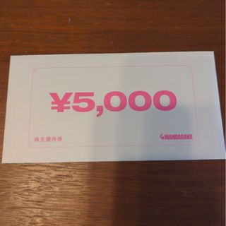 まんだらけ  株主優待券  5000円分(ショッピング)