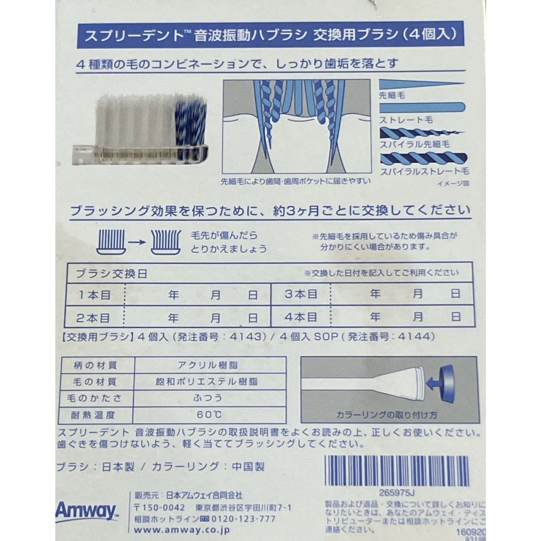 Amway(アムウェイ)のアムウェイ スプリーデント 音波振動ハブラシ 交換用ブラシ 4個入 コスメ/美容のオーラルケア(歯ブラシ/デンタルフロス)の商品写真