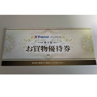 ヤマダ電機株主優待券　3000円分(ショッピング)