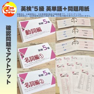 英検®︎5級　英単語カード&問題用紙セット　検定　試験　英語初学者　暗記カード(語学/参考書)