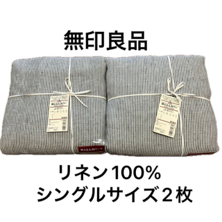 ムジルシリョウヒン(MUJI (無印良品))の無印良品　麻平織　掛ふとんカバー　シングル　2枚セット(シーツ/カバー)