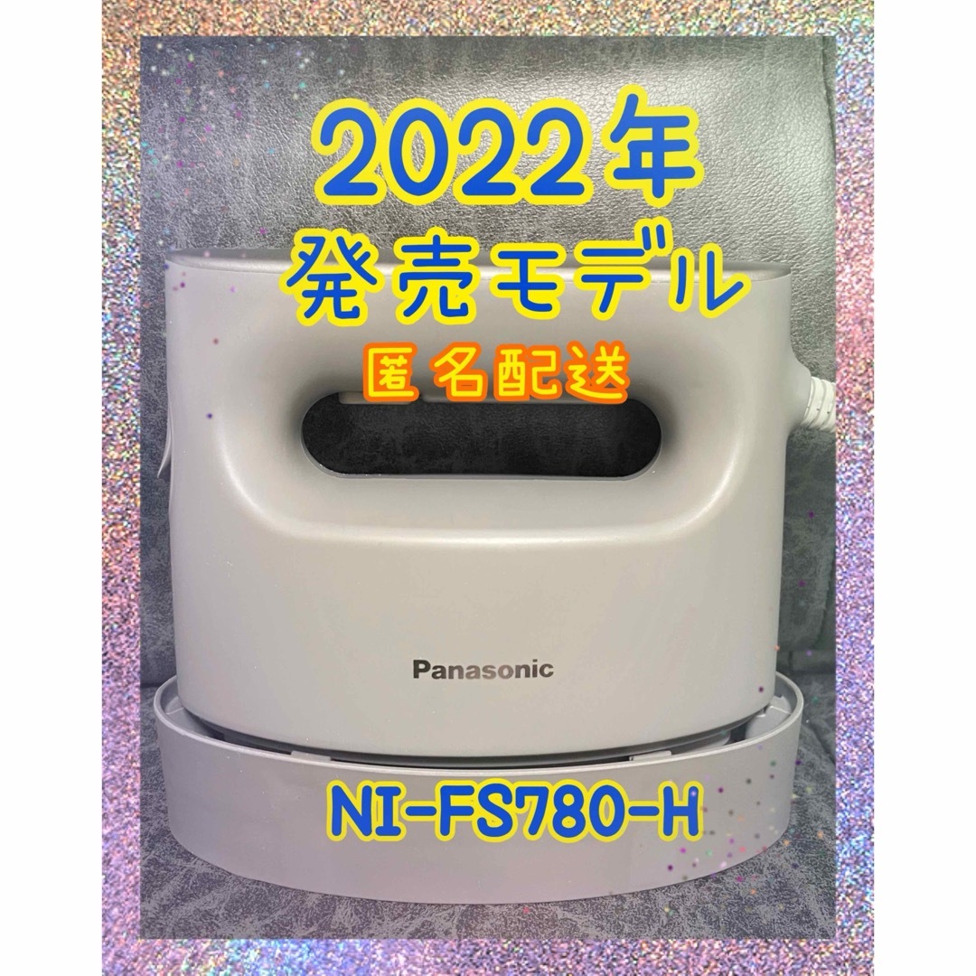Panasonic(パナソニック)のPanasonic 衣類スチーマー カームグレー NI-FS780-H スマホ/家電/カメラの生活家電(その他)の商品写真