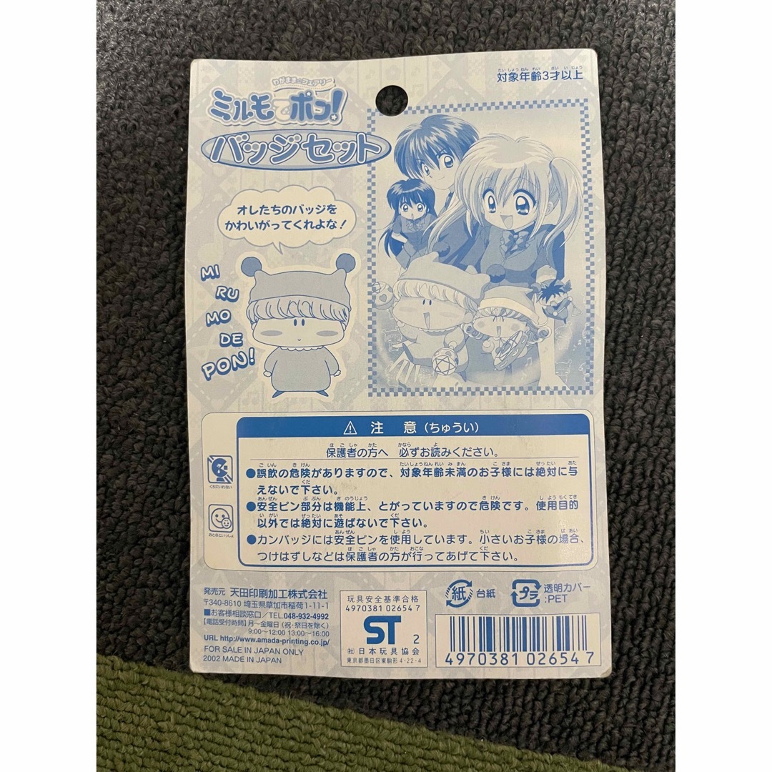 小学館(ショウガクカン)のミルモでポン! バッジセット エンタメ/ホビーのおもちゃ/ぬいぐるみ(キャラクターグッズ)の商品写真