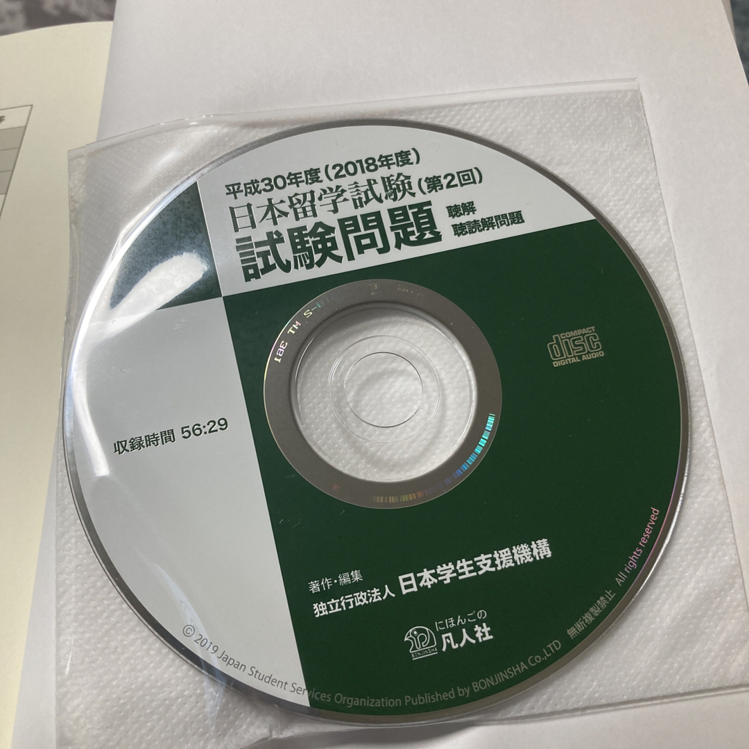 日本留学試験試験問題 エンタメ/ホビーの本(語学/参考書)の商品写真