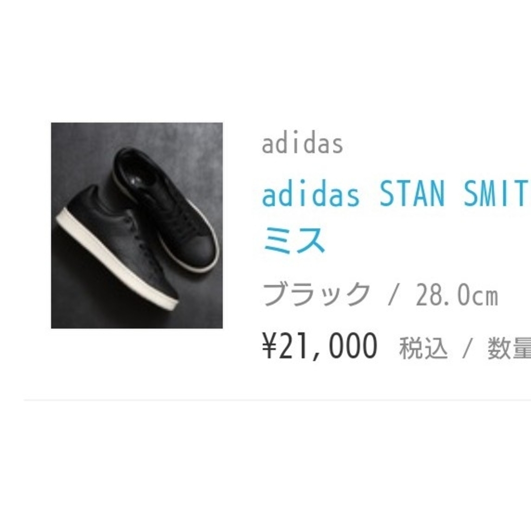 STANSMITH（adidas）(スタンスミス)のアディダス スタンスミス　コアブラック　レザー メンズの靴/シューズ(スニーカー)の商品写真