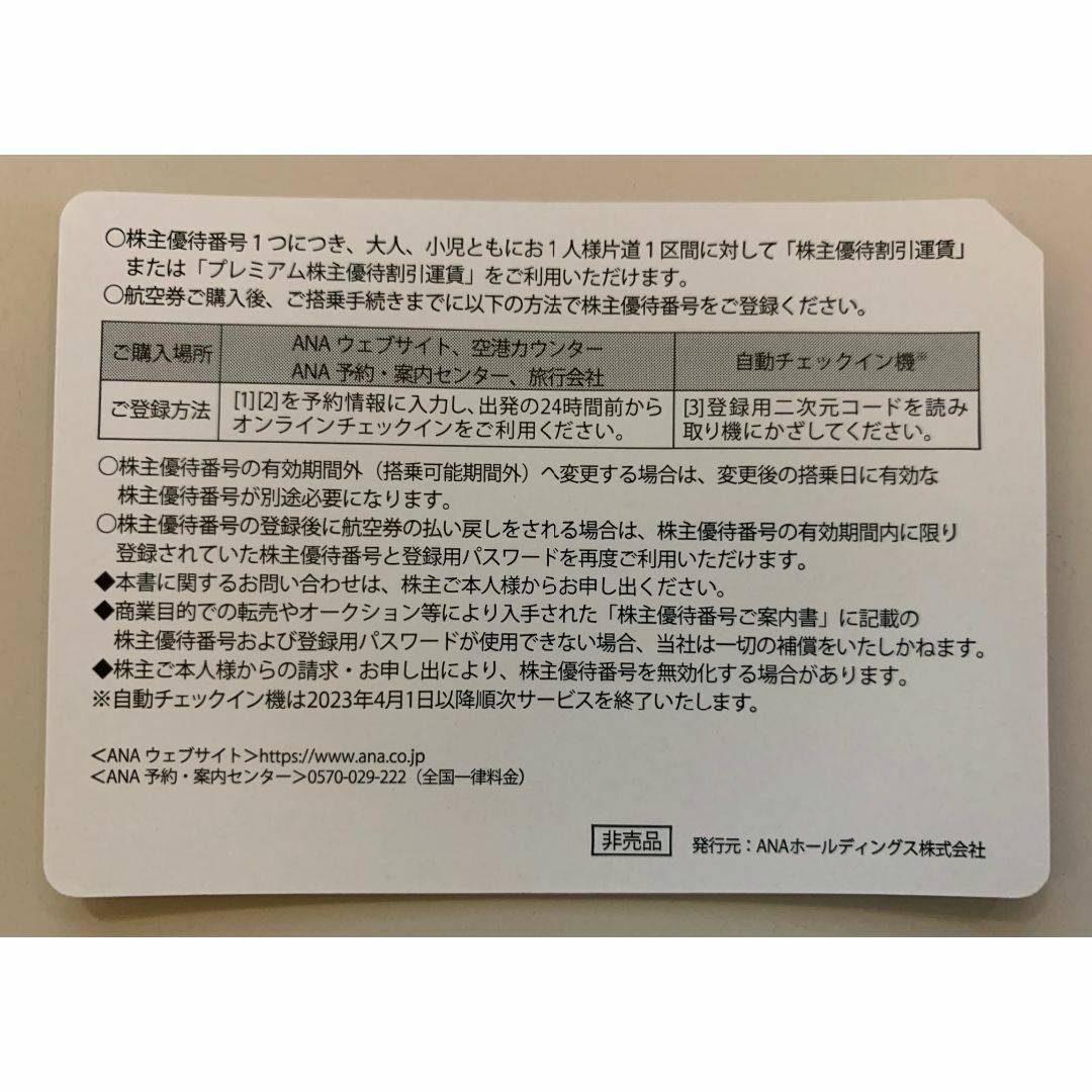 ANA(全日本空輸)(エーエヌエー(ゼンニッポンクウユ))のANA株主優待券 10枚セット（2024年5月31日まで） チケットの優待券/割引券(その他)の商品写真