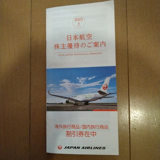 ジャル(ニホンコウクウ)(JAL(日本航空))の日本航空　株主優待のご案内　小冊子(ショッピング)