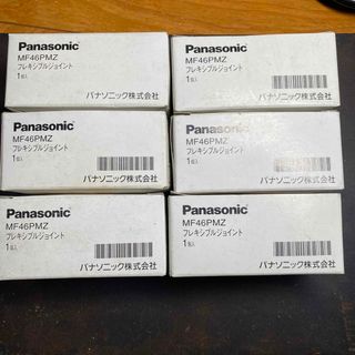 パナソニック(Panasonic)のパナソニック　手すり　フレキシブルジョイント　6個(その他)