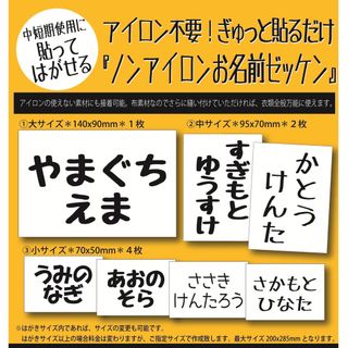 アイロン不要！ギュッと貼るだけ『ノンアイロンお名前ゼッケン』(ネームタグ)