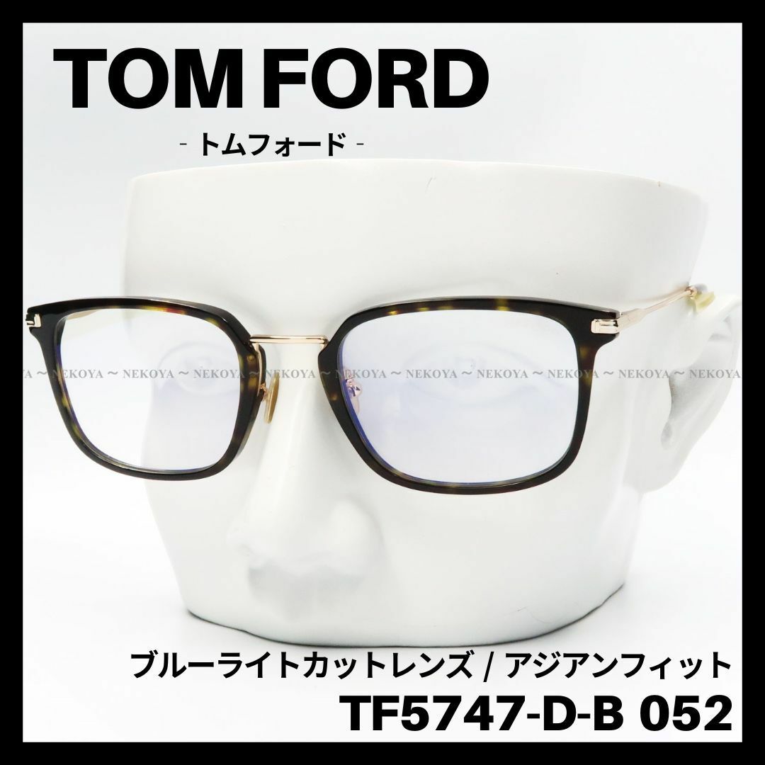 TOM FORD(トムフォード)のTOM FORD　TF5747-D-B 052　メガネ ブルーライトカット メンズのファッション小物(サングラス/メガネ)の商品写真