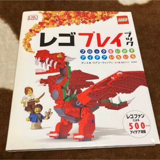 レゴ(Lego)のレゴ プレイブック(アート/エンタメ)