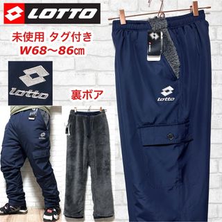 ロット(lotto)の☆未使用タグ付き☆ lotto ロット 防寒 保温 裏ボア カーゴパンツ(ワークパンツ/カーゴパンツ)