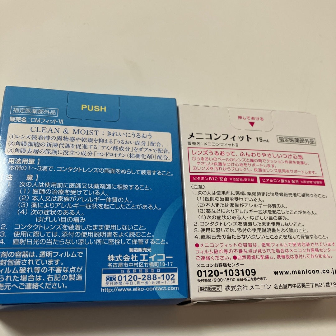 コンタクトレンズ装着薬 インテリア/住まい/日用品の日用品/生活雑貨/旅行(日用品/生活雑貨)の商品写真