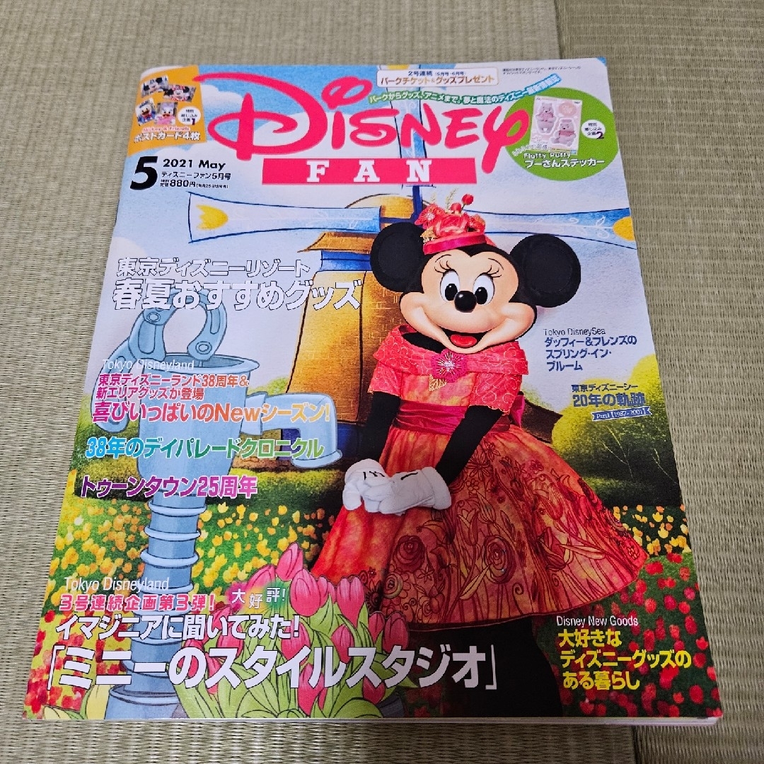 講談社(コウダンシャ)のDisney FAN (ディズニーファン) 2023年 03月号 ほか エンタメ/ホビーの雑誌(その他)の商品写真