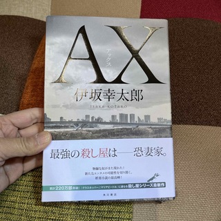 ＡＸ(その他)