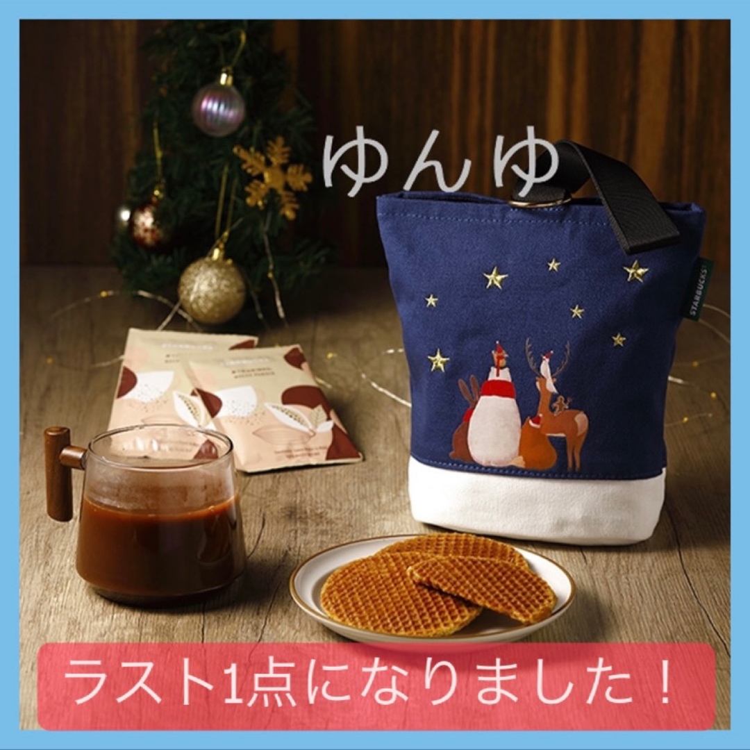 Starbucks Coffee(スターバックスコーヒー)のスタバ　スターバックス　クリスマス　バッグ　トートバッグ　タンブラー　カバン レディースのバッグ(トートバッグ)の商品写真