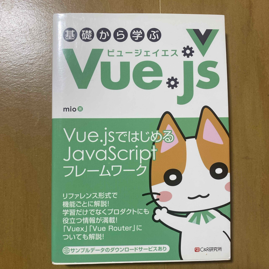 基礎から学ぶＶｕｅ．ｊｓ エンタメ/ホビーの本(コンピュータ/IT)の商品写真