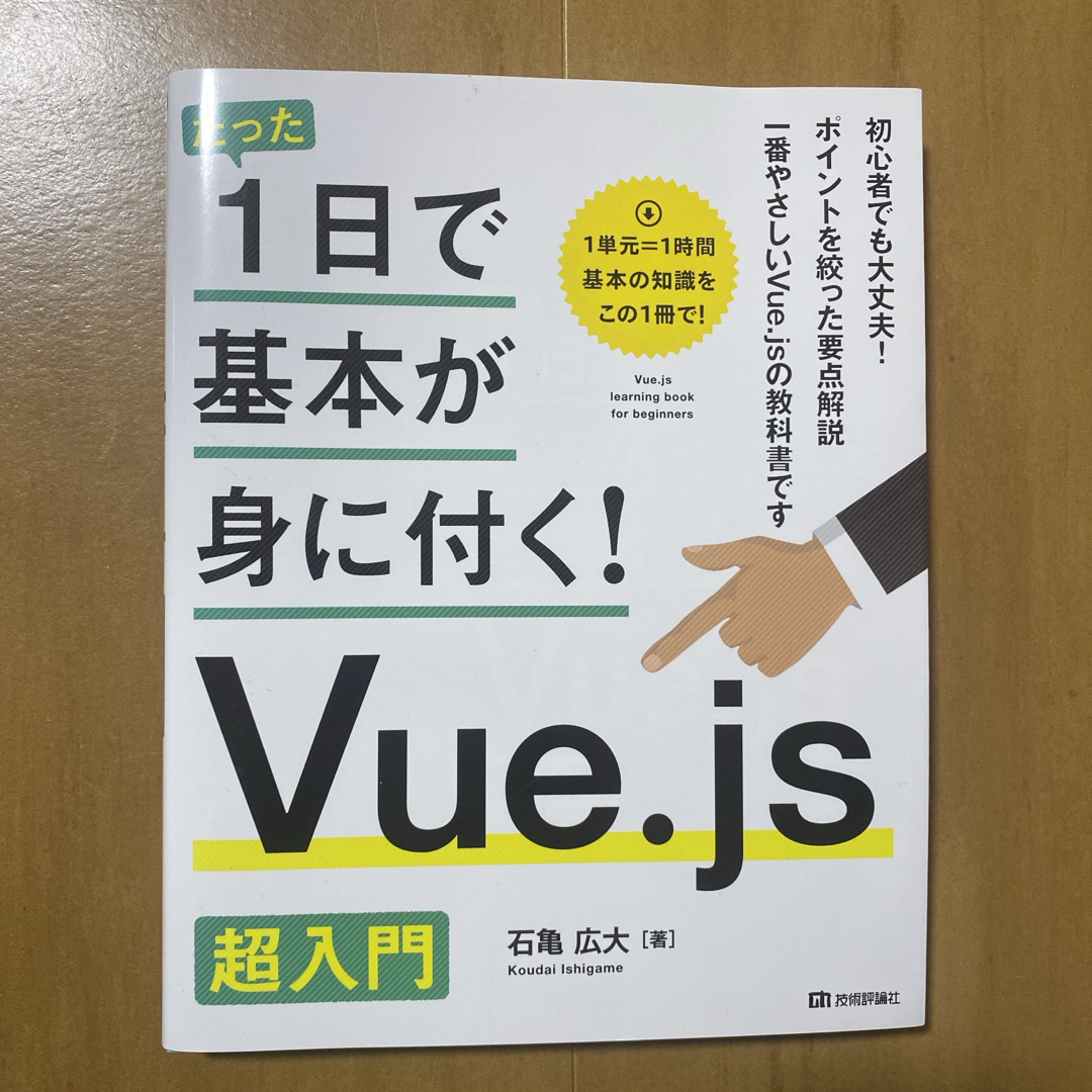 Ｖｕｅ．ｊｓ　超入門 エンタメ/ホビーの本(コンピュータ/IT)の商品写真