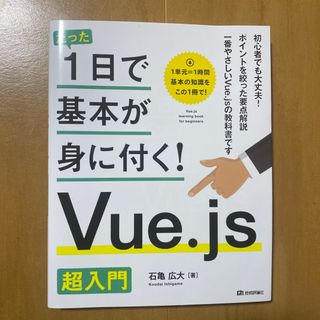 Ｖｕｅ．ｊｓ　超入門(コンピュータ/IT)