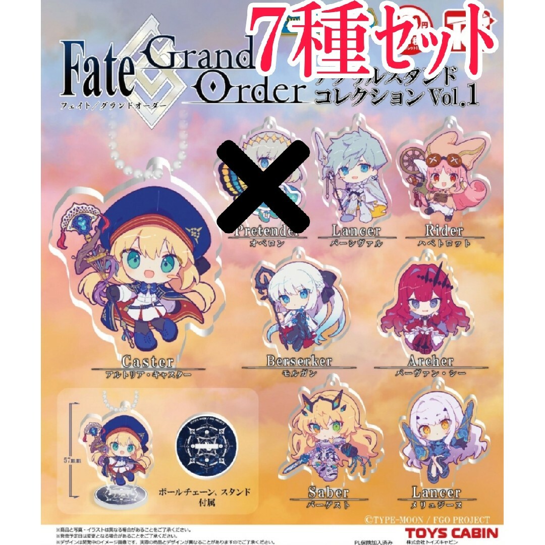 7種セット【新品】Fate Grand Order アクリルスタンドコレクション エンタメ/ホビーのおもちゃ/ぬいぐるみ(キャラクターグッズ)の商品写真