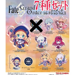 7種セット【新品】Fate Grand Order アクリルスタンドコレクション(キャラクターグッズ)