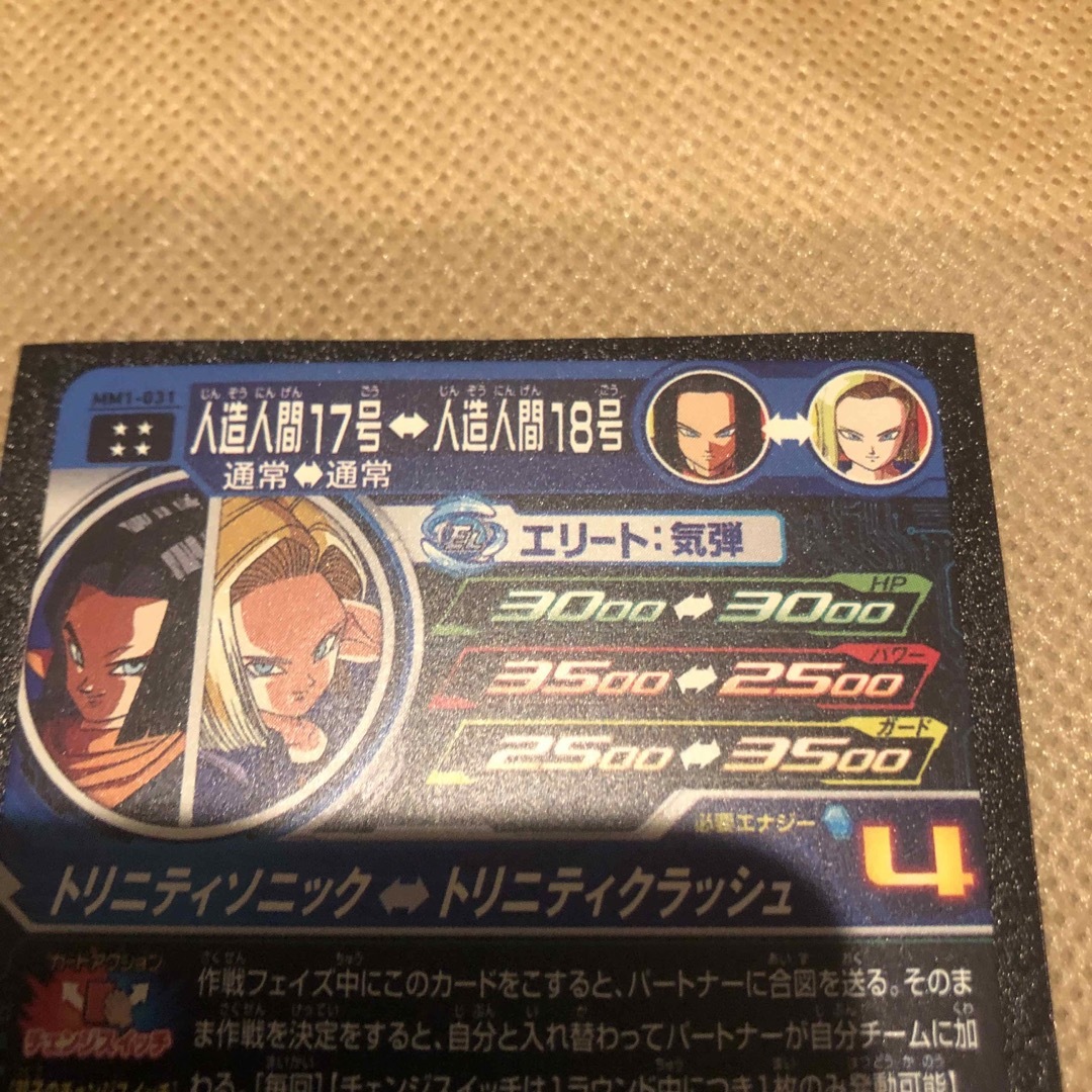 ドラゴンボール(ドラゴンボール)のスーパードラゴンボールヒーローズ　MM1-031 人造人間17号 エンタメ/ホビーのトレーディングカード(シングルカード)の商品写真