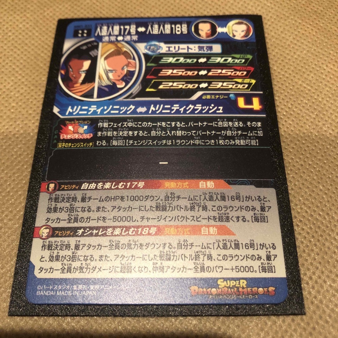 ドラゴンボール(ドラゴンボール)のスーパードラゴンボールヒーローズ　MM1-031 人造人間17号 エンタメ/ホビーのトレーディングカード(シングルカード)の商品写真