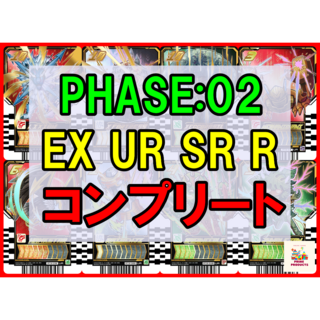 【EX～Rコンプ】ライドケミートレカ PHASE：02 40枚　ガッチャード(シングルカード)
