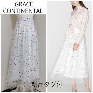 グレースコンチネンタル(GRACE CONTINENTAL)の【新品タグ付】GRACE CONTINENTALドットギャザースカート　白　36(ロングスカート)