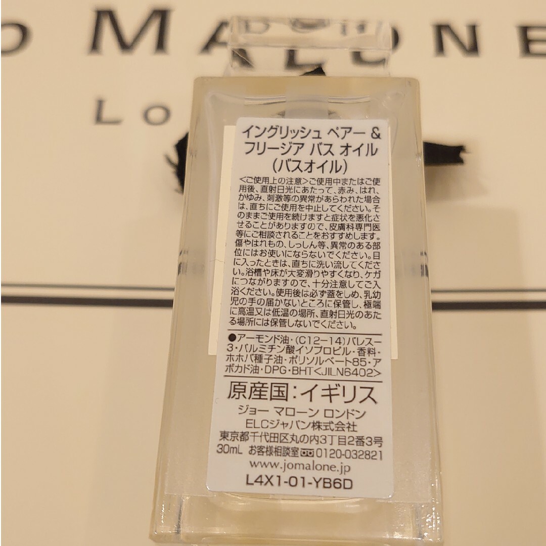 Jo Malone(ジョーマローン)のJo Malone 新品未使用 イングリッシュ ペアー&フリージア ボディ&バス コスメ/美容のボディケア(ボディソープ/石鹸)の商品写真