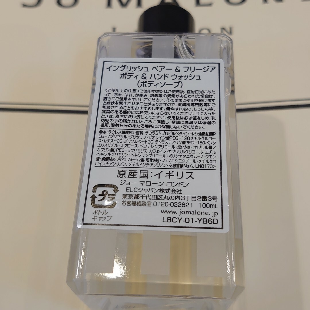 Jo Malone(ジョーマローン)のJo Malone 新品未使用 イングリッシュ ペアー&フリージア ボディ&バス コスメ/美容のボディケア(ボディソープ/石鹸)の商品写真