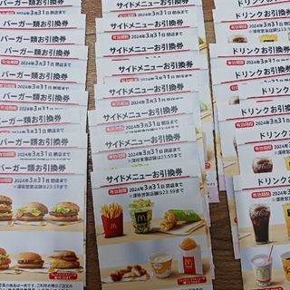 マクドナルド株主優待券1シート(フード/ドリンク券)