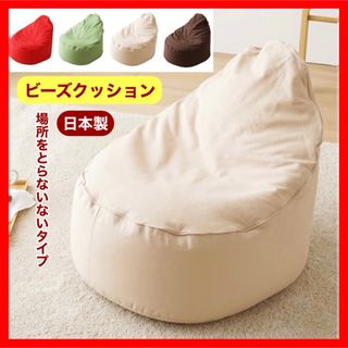 M 新品 ビーズクッション ベージュ ソファ 北欧 スノーボム フロア 1人用(ビーズソファ/クッションソファ)