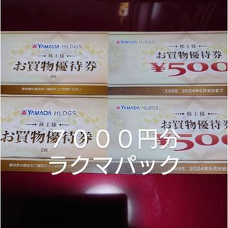 ヤマダ電気株主優待券　500円×14枚＝7000円分(ショッピング)