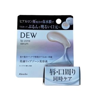 デュウ(DEW)のDEW リップゾーンセラム 8g 未開封新品 N2312K335(リップケア/リップクリーム)